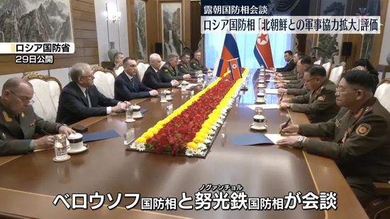 ロシア国防相、北朝鮮との軍事協力など拡大を評価　露朝国防相会談