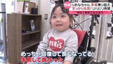 【りおなちゃん】「生きて帰ってこられるかな」…不安も抱えて“再手術”　大きな壁に挑む7歳と、支え合う家族の奮闘『every.特集』