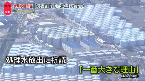 靖国神社の石柱に“落書き”　中国籍の男「反省はしている」、動機は「原発の処理水放出への抗議」