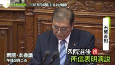 選挙前と変化…石破首相、所信表明演説で“異例の配慮”なぜ？　野田氏「スカスカ」　玉木氏は「評価」