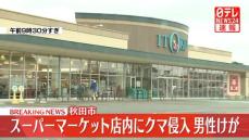 スーパー店内にクマ侵入　男性けが　秋田市