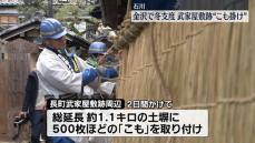 石川・金沢市の長町武家屋敷跡で「こも掛け」始まる