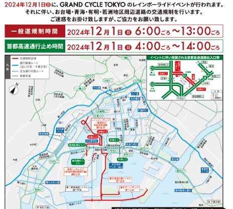 あす12月1日、東京のレインボーブリッジと周辺で大規模交通規制　首都高も通行止め　自転車イベント