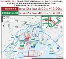 あす12月1日、東京のレインボーブリッジと周辺で大規模交通規制　首都高も通行止め　自転車イベント