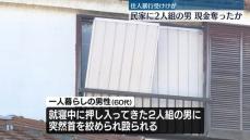 民家に2人組の男…住人にケガさせ現金奪って逃走　東京・練馬区