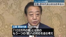 午後から各党代表質問　立憲・野田代表「130万円の壁」への対応迫る