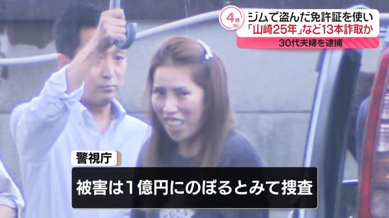 不正クレジットカードで高級ウイスキー詐取か　夫婦を再逮捕