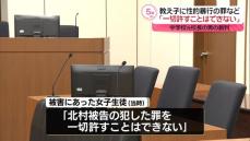 当時の女子生徒「一切許すことはできない」“性的暴行”元中学校長裁判