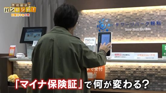 マイナ保険証 2日から本格移行　診察・薬…メリットは？課題も…【バンキシャ!】