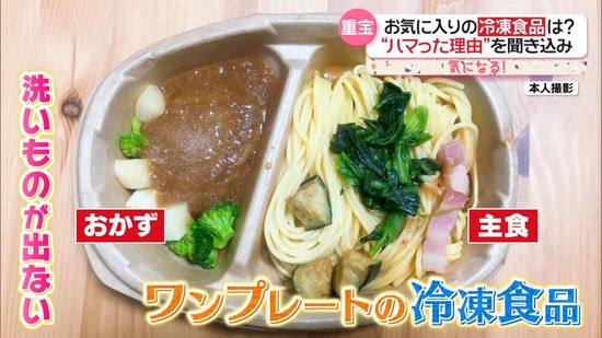 今年“ハマった”冷凍食品は？理由を深掘り…店の味が食卓に、ひと手間で外食気分も