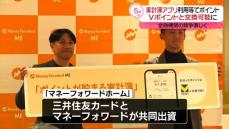 “家計簿”でポイント…新機能を開始　三井住友カードとマネーフォワード共同の出資会社