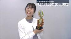 囲碁・上野愛咲美五段、主要国際棋戦で優勝　日本の女性棋士で初