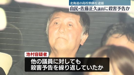 「今度はあなたの番です」自民党の佐藤正久議員に殺害予告か　北海道の高校教師の男逮捕