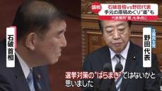 石破首相vs野田代表　政治改革や“年収の壁”めぐり論戦　代表質問始まる