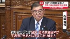 立憲・野田代表、“政治とカネ”めぐり石破首相追及　代表質問