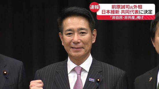 日本維新の会、前原元外相を国会議員団の代表に