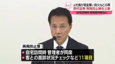 顧客から現金奪い…放火などの罪で元社員起訴　野村証券社長、再発防止策を公表