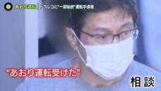 “あおり運転”ドラレコに一部始終…運転手を逮捕　身を守る対策は？