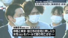 “ルフィ事件”狛江強盗致死　3人目の実行役に無期懲役を求刑