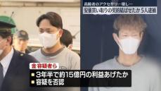 アクセサリー壊し買い取る契約…会社代表ら5人逮捕