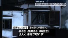 住宅2棟が全焼　焼け跡から3人の遺体　愛知・瀬戸市