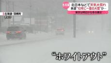 北日本などで天気大荒れ　来週は“10年に一度の大雪”か…東京は7日から冬の寒さに