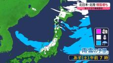 【あすの天気】全国的に冬の寒さ　北海道は大雪や猛吹雪に警戒