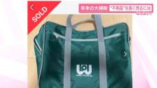 【なるほどッ！】年末の大掃除で出た“不用品”　高く売るには？