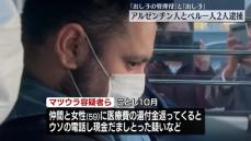 特殊詐欺グループ「出し子管理役」アルゼンチン人の男、「出し子」ペルー人の男2人を逮捕