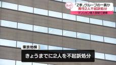 「Z李」グループの一員か　男性2人不起訴処分　マンション侵入容疑で逮捕