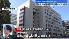 山中から飲食店経営者の遺体　死体損壊容疑などで男女3人を逮捕　静岡市