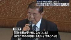 自民党　衆院選落選者と党執行部との懇談会　石破首相ら執行部の「戦略ミスだ」