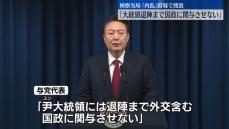 「大統領退陣まで国政に関与させない」韓国首相と与党代表が共同会見　検察当局は「内乱」容疑で捜査