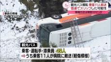 観光バスが横転…乗客11人搬送　雪道でスリップか　岡山・真庭市