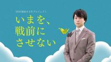 櫻井翔、『戦後80年プロジェクト』のメッセンジャーに「記憶に深く刻まれるような記録を」