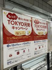 東京都　還元額139億円　QR決済でポイント還元スタート　あすから