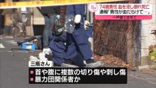 殺人事件か…住宅に倒れた流血男性　茨城・ひたちなか市