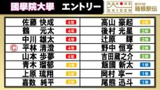 【箱根駅伝】指揮官も「過去最強」國學院大学チームエントリー　主将・平林清澄を中心に史上6校目の“3冠”へ