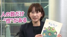 「キスしたからってその先もOKとは限らない」性と人間関係のこと…“まるっと”学ぶ【包括的性教育】