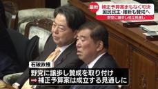 今年度補正予算案、まもなく可決…少数与党、野党に譲歩し成立見通し　衆院本会議