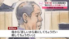 「母から『苦しいから楽にして』と」61歳の被告“老老介護”のすえ92歳の母親殺害か