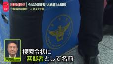 韓国大統領、狭まる包囲網　令状の容疑者「大統領」と明記　「弾劾」に現実味も…