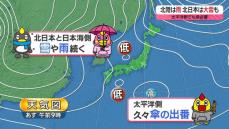 【あすの天気】日本海側は雨や雷雨　北日本は大雪注意