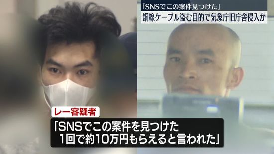 気象庁旧庁舎に“侵入”　ベトナム人の男2人を現行犯逮捕　銅線ケーブル盗む目的か