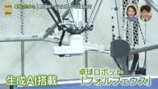 「AI×スポーツ」を体験！東京五輪銅メダリストの野口啓代さんが卓球ロボットと対決