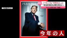 「今年の人」にトランプ氏　TIME誌「政治的復活は類見ない」