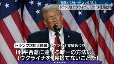 米供与の長距離ミサイル使用「戦闘をエスカレートさせるだけ」トランプ氏がウクライナ批判