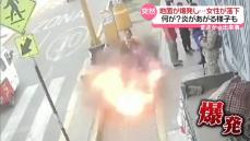 地面が爆発　開いた穴に女性が落下し…　ペルー