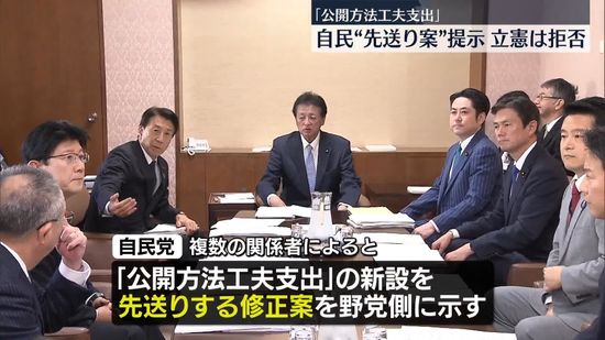 規正法再改正　自民「公開方法工夫支出」新設先送りの修正案を提示　立憲は拒否　