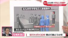 【解説】北九州市・中学生2人死傷事件　わずか30秒の犯行…男の行動、動機は？